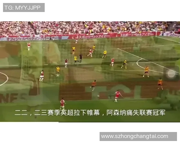 阿森纳足球比赛精彩回顾与未来赛季展望分析